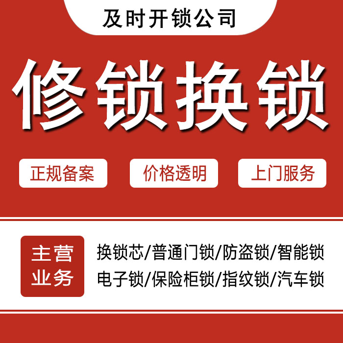 滁州天长24小时上门 [开锁换锁修锁] 防盗门·保险柜·汽车锁